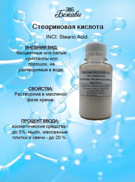 Стеариновая кислота 50 гр.