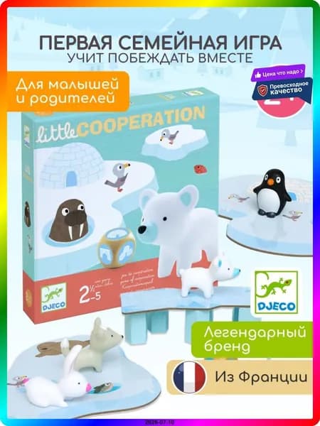 Настольная игра для детей от 2 лет Little Cooperation, развивающая, 480х450 мм, картон
