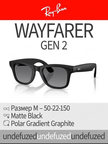 Умные очки Ray-Ban Wayfarer (Gen 2), размер 50-22-150, поляризационные линзы Polar Gradient Graphite, оправа Matte Black. Товар уцененный