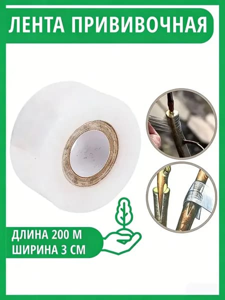 Подвязка для растений