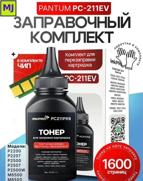 Тонер Тонер INK PRO черный совместимый 211 мл, совместимый, Черный (black), 1 шт