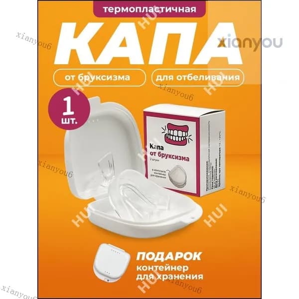 Капа стоматологическая для зубов от бруксизма, храпа, для сна, для выравнивания и отбеливания. Мягкая силиконовая капа для взрослых и детей 1шт, контейнер