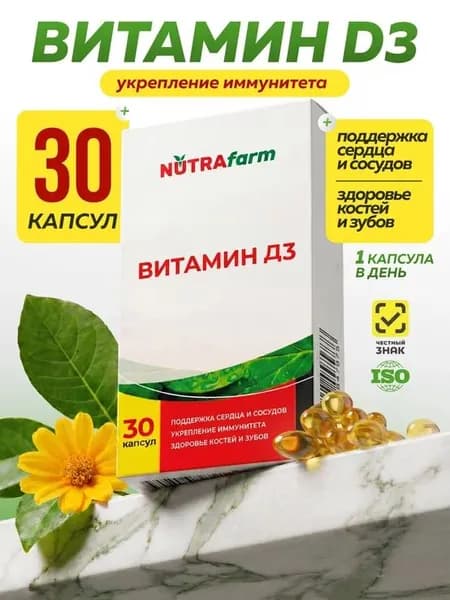 Витамин Д3 для иммунитета и энергии, поддержка костей и зубов, капсулы 30 шт