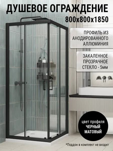 Душевое ограждение угловое 80х80 см