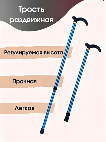 Трость для пожилых опорная телескопическая
