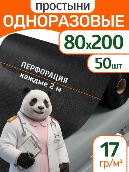 Простыни одноразовые в рулоне чёрные, марка 17/80*200/50шт