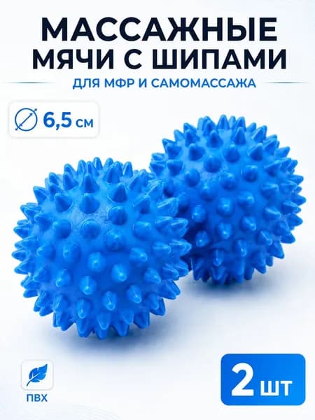 Спортивный массажный мяч