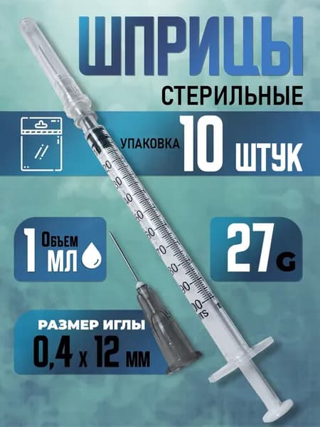 Шприц медицинский инсулиновый со съемной иглой U100, Benovy, игла 0,4х12 мм 27G, 1 мл, 10 штук