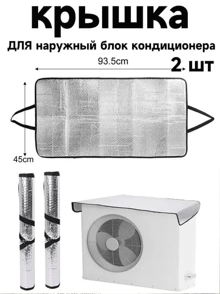годуКозырёк для наружного блока кондиционера, защита от дождя, снега и солнца, 93.5x45 см, универсальный водоотталкивающий чехол