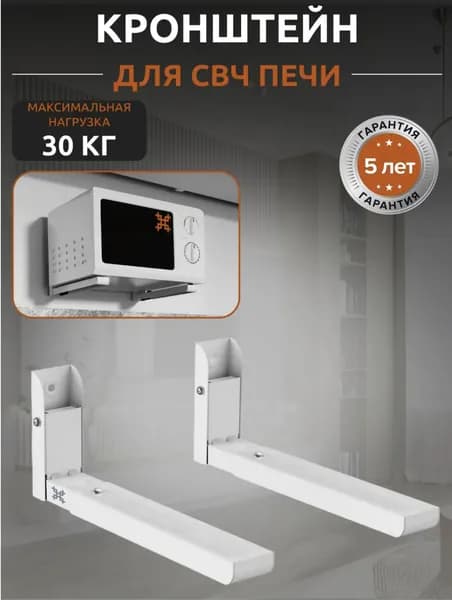 35151 Кронштейн для микроволновой СВЧ печи на стену складной, стальной, UNITEKI DMW7MICROWAVE белый, крепление настенное, полка под микроволновку
