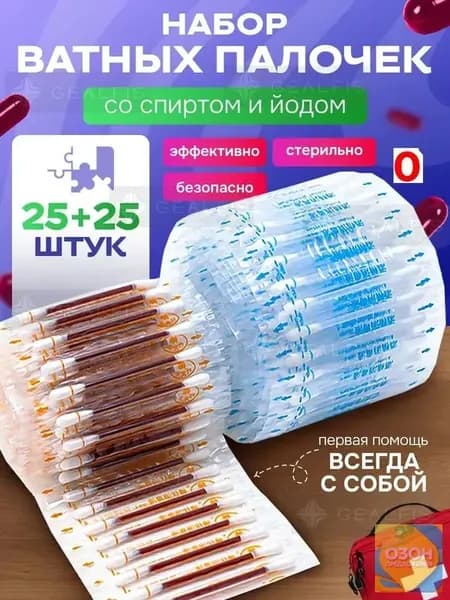 Ватные палочки