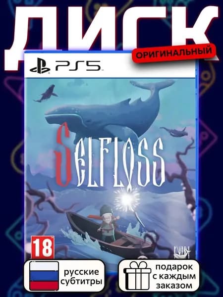 Selfloss PS5, русские субтитры