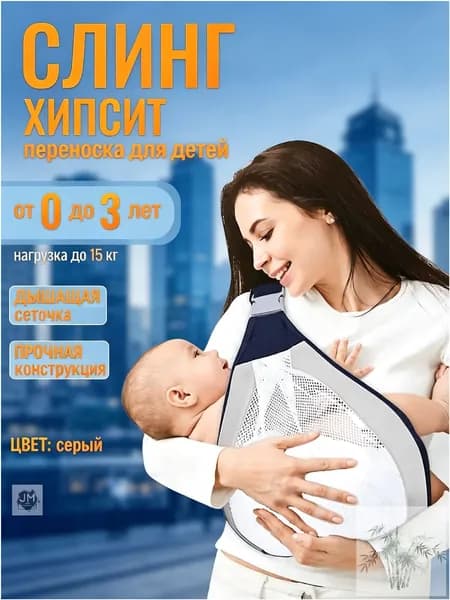 Слинг для переноски новорожденных Кенгуру переноска для детей до 3-х лет Эргорюкзак Хипсит Best Seller
