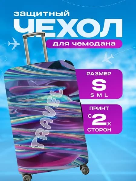 Чехол на чемодан S плотный с принтом Travel