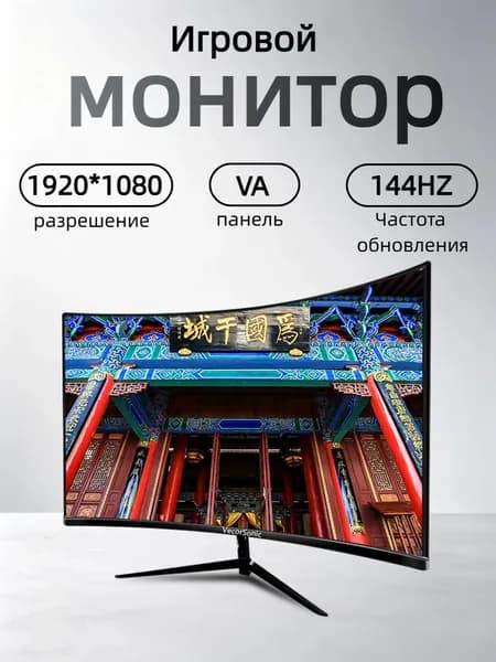 VecorSonic 24" Монитор (3C24 1K 144Hz QH-bj11), VA, 1920x1080 Full HD, 144 Гц, Изогнутый экран, черный
