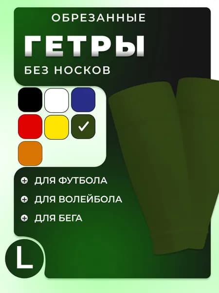 Гетры Гетры футбольные