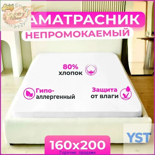 Наматрасник 160x200х25см белый