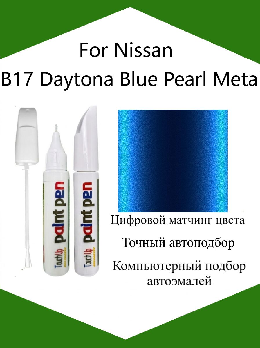 Краска автомобильная, цвет: синий, 12 мл, для автомобилей Nissan, 1 шт.