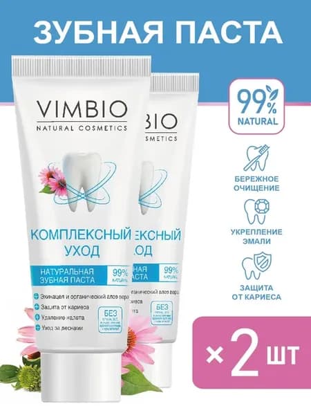 Набор натуральных зубных паст "Комплексный уход" без фтора