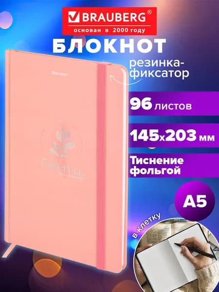 Блокнот для записей А5, тетрадь в клетку 96 листов, записная книжка с резинкой, 145х203 мм, твердая обложка, Brauberg