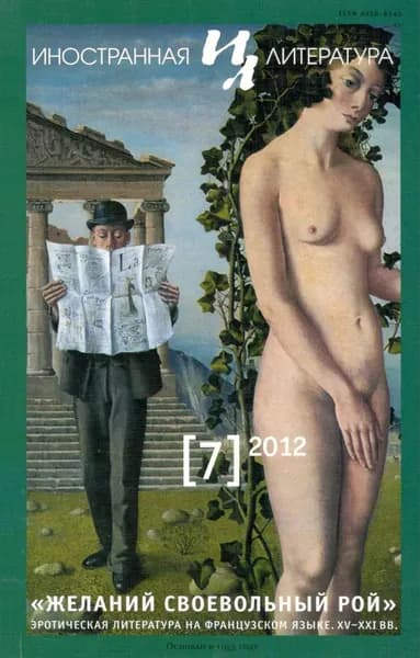Иностранная литература No07/2012 | Электронная книга
