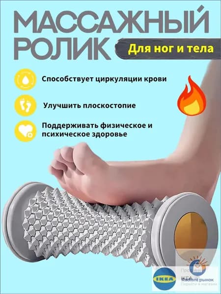 Профессиональный массажный ролик 2в1 для ног/спины с шипами + Сертификат ортопеда Устраняет боль в пятках, варикоз Антистресс для дома и спорта