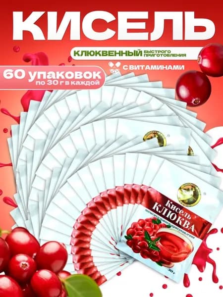 Кисель Клюква в пакетиках быстрорастворимый 60 Пачек