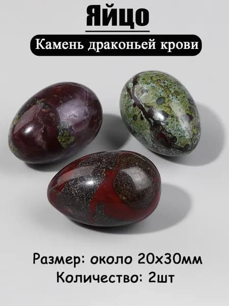 оберег из камня,яйцо 20х30 мм, 2 шт,природный амулет