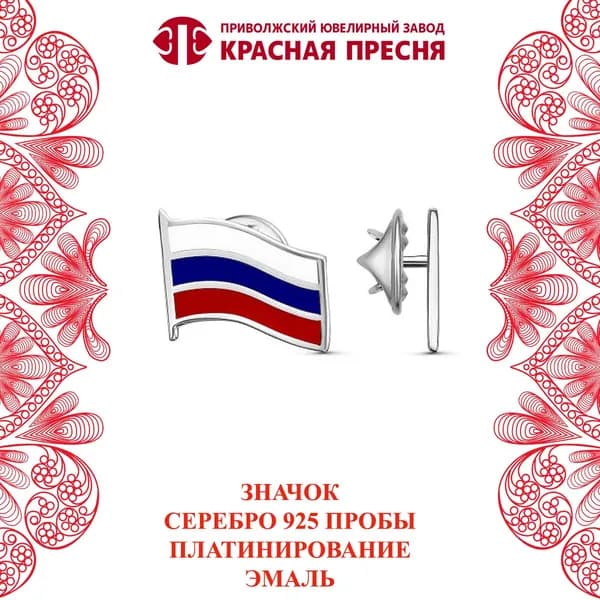 Значок Красная Пресня из серебра