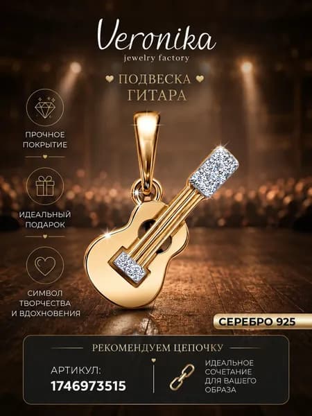 Подвеска серебро 925 Гитара с фианитами Veronika jewelry factory