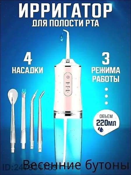 Портативный ирригатор для полости рта, беспроводной электрический аппарат для чистки зубов десен брекетов виниров протезов языка, дорожный набор, розовый, модель RX-320