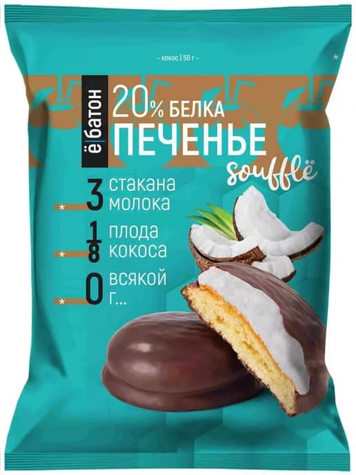 Печенье протеиновое суфле кокос, 50 гр