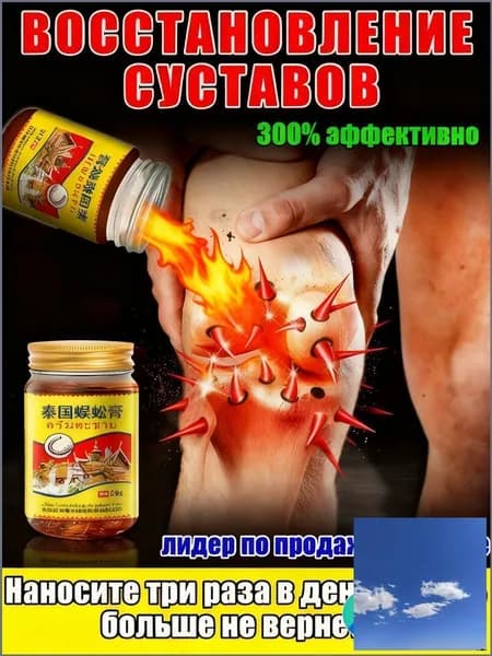монастырская травница мазь для суставов/мазь от боли в коленях
