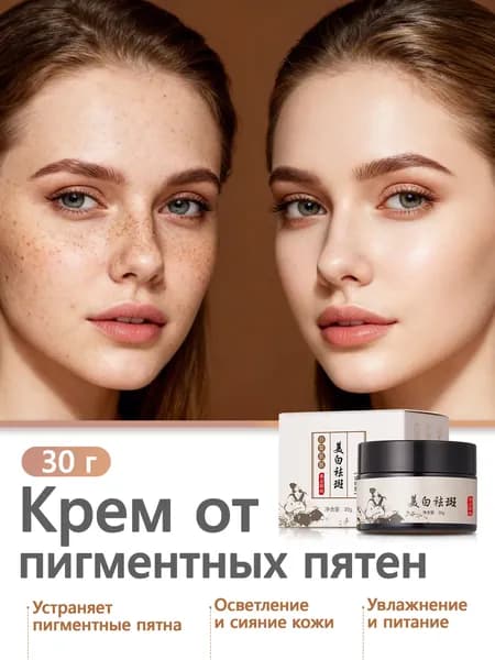 Крем Fuyan для отбеливания и удаления пятен 30г