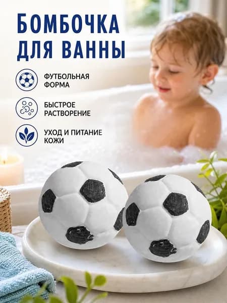 Бомбочка для ванны, Футбольные соль для ванн, товары для купания
