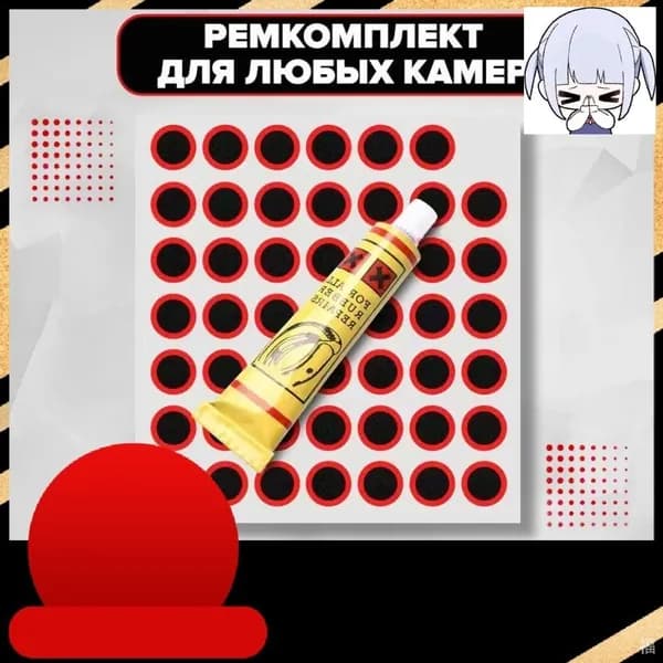 Латки велосипедные (комплект) резиновые для ремонта камер (48 шт.) заплатки, клей в подарок , шин и резиновых изделий велоаптечка-888