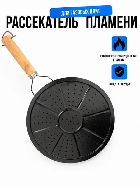 Рассекатель для газовой плиты, 22 см, 1 шт