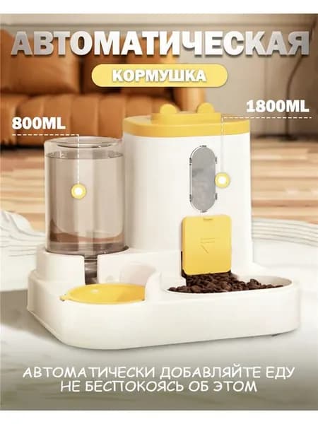 Автоматическая кормушка и поилка 2 в 1 для кошек и собак
