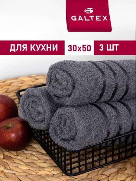 Полотенце кухонное 3 шт. 30х50 Хлопок 380г/м2 GALTEX темно-серый