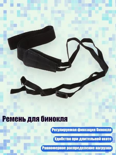 Ремень для бинокля, Черный