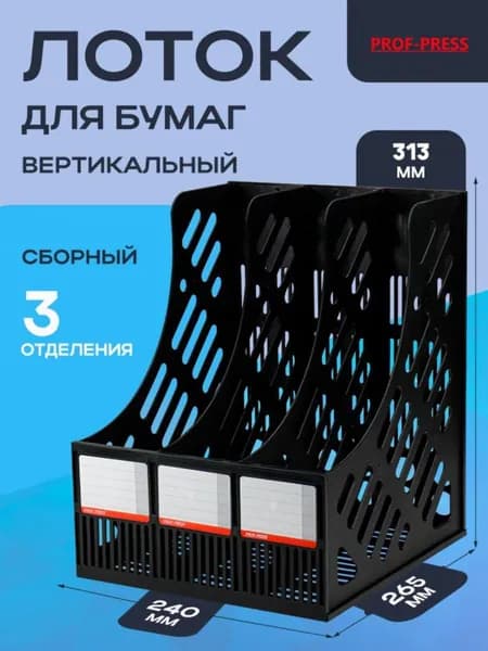 Упорядоченный лоток для бумаг