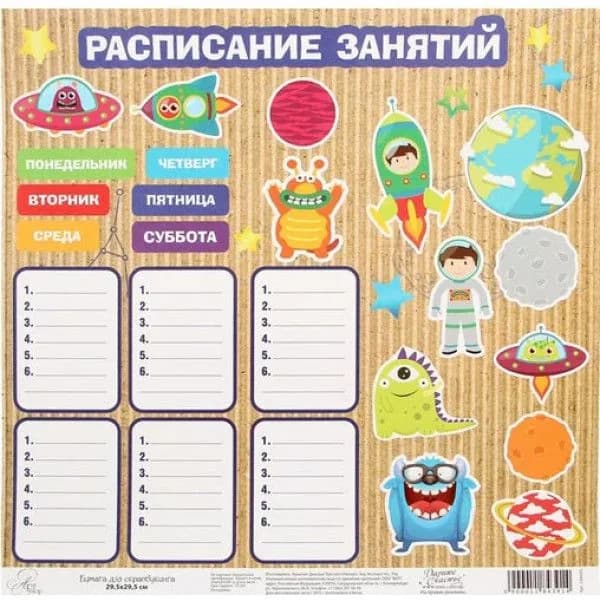 Бумага для скрапбукинга "Расписание занятий", односторонняя, 30,5 х 30,5 см, 180 г/м