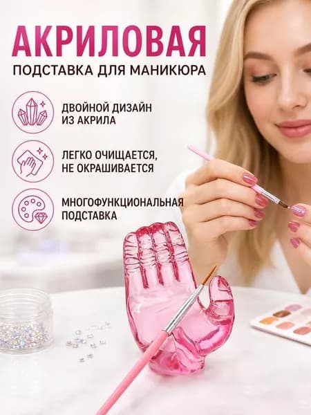 Акриловая подставка рука для кистей маникюра