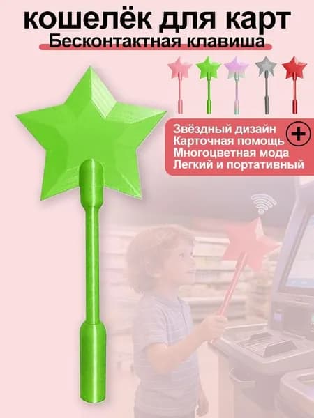 Картхолдер 3D-печать, Звездная палочка для карт, Стильный держатель для банковских карт, Аксессуар из пластика, Подарок для друзей