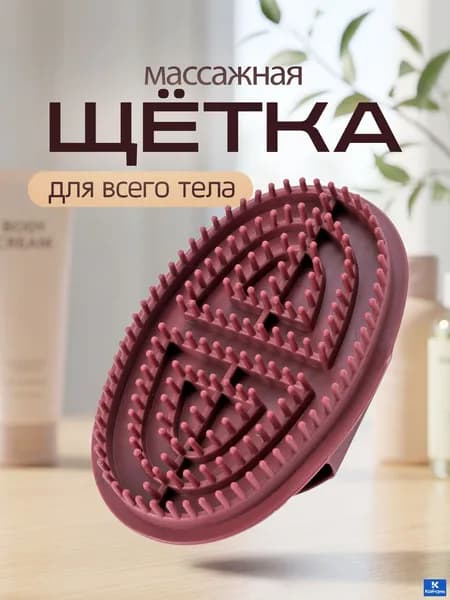 Щетка для сухого массажа