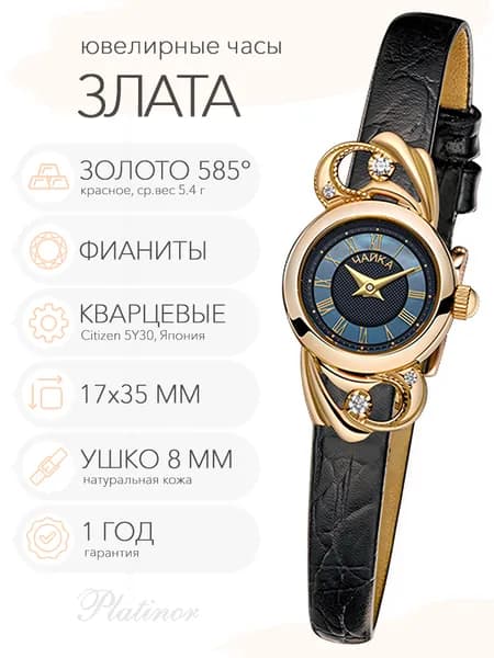 Женские золотые часы Чайка Злата, арт. 44150-256.518
