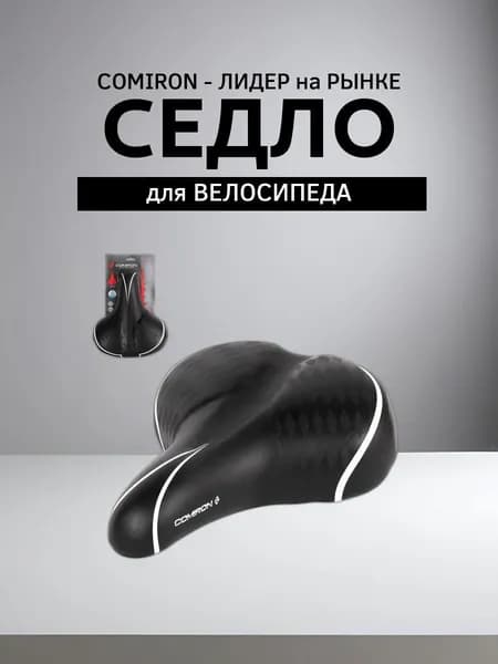 Седло для велосипеда комфортное COMIRON MARRAKESH N672E-pv 260x220, Технологии: DW, ED, Эластомер
