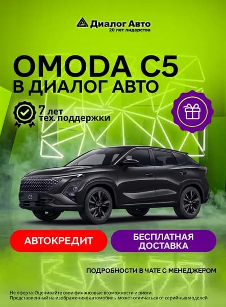 OMODA C5 Стиль 1.6Т 7-ступ. Робот Полный привод (Черный)