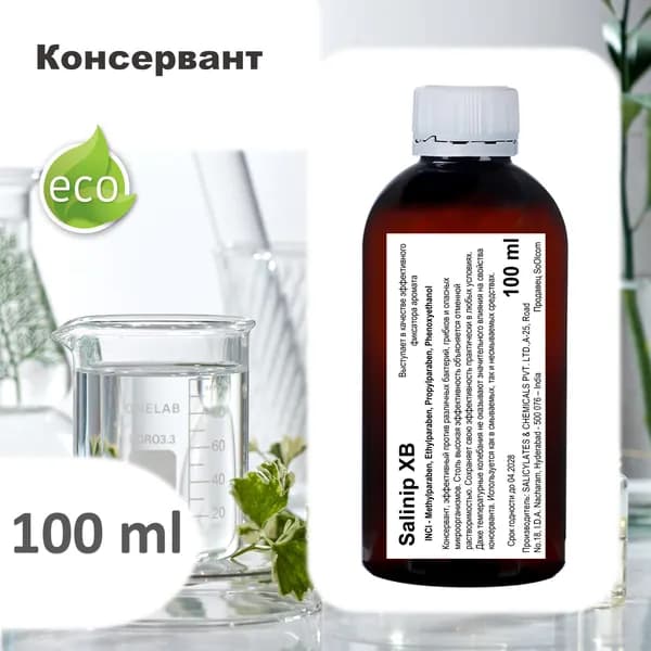 Salinip XB, консервант / Methylparaben, Ethylparaben, Propylparaben, Phenoxyethanol - 100 мл