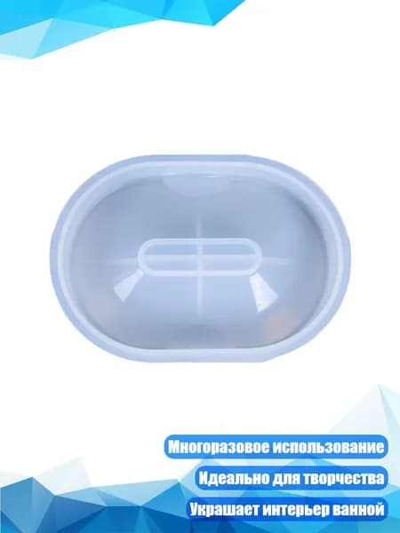 Силиконовая форма для мыльницы